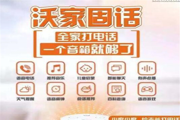 沃家总管智能家居